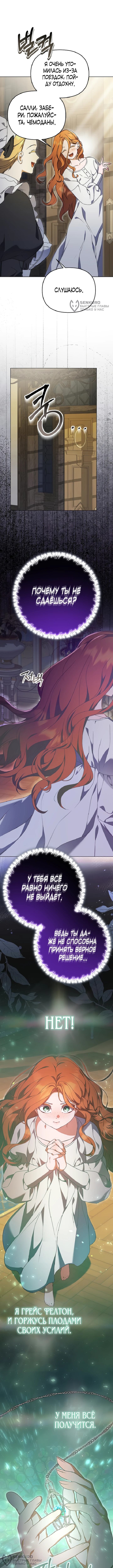 Страница 4 главы 32 манги Я стала уродливой женой главного злодея / The Ugly Wife of the Shady Duke