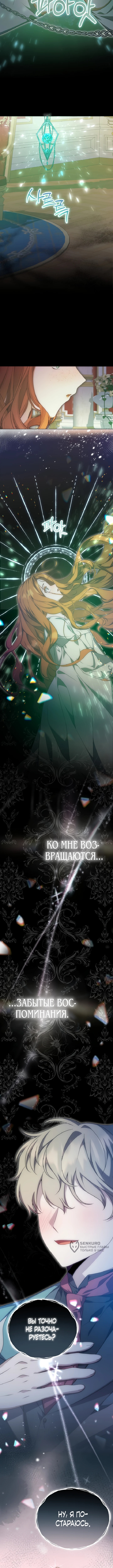 Страница 5 главы 32 манги Я стала уродливой женой главного злодея / The Ugly Wife of the Shady Duke