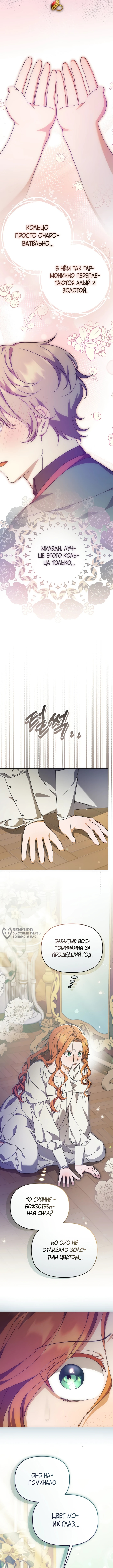 Страница 6 главы 32 манги Я стала уродливой женой главного злодея / The Ugly Wife of the Shady Duke