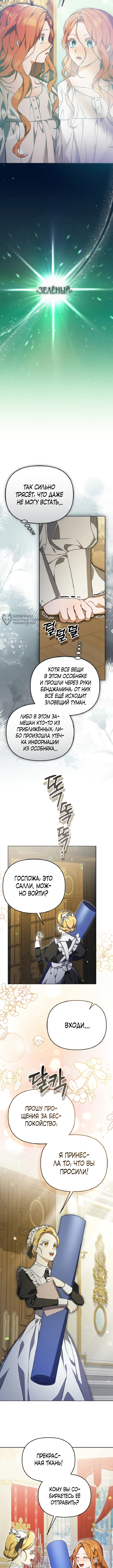 Страница 7 главы 32 манги Я стала уродливой женой главного злодея / The Ugly Wife of the Shady Duke
