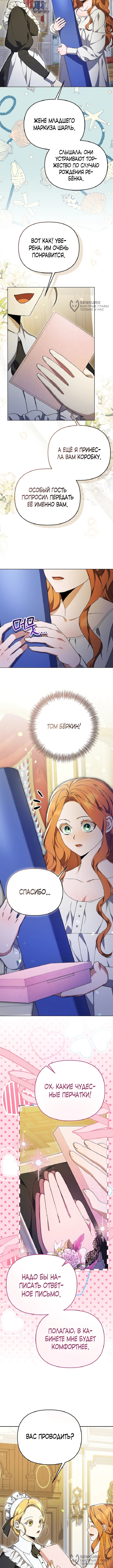 Страница 8 главы 32 манги Я стала уродливой женой главного злодея / The Ugly Wife of the Shady Duke