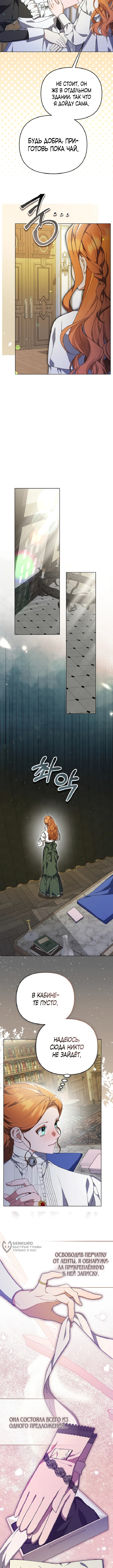 Страница 9 главы 32 манги Я стала уродливой женой главного злодея / The Ugly Wife of the Shady Duke