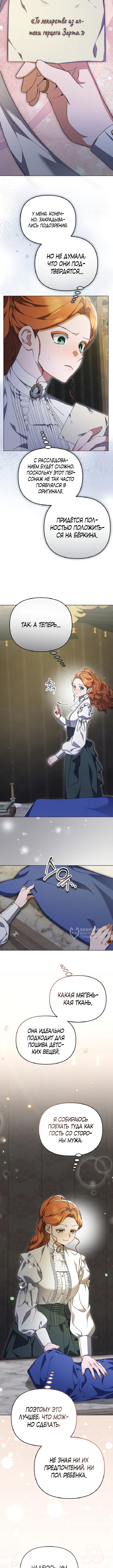 Страница 10 главы 32 манги Я стала уродливой женой главного злодея / The Ugly Wife of the Shady Duke