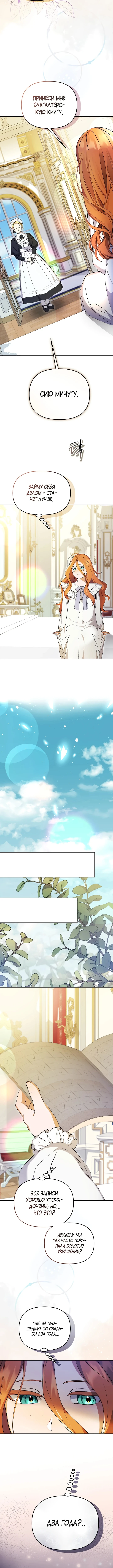 Страница 4 главы 11 манги Я стала уродливой женой главного злодея / The Ugly Wife of the Shady Duke