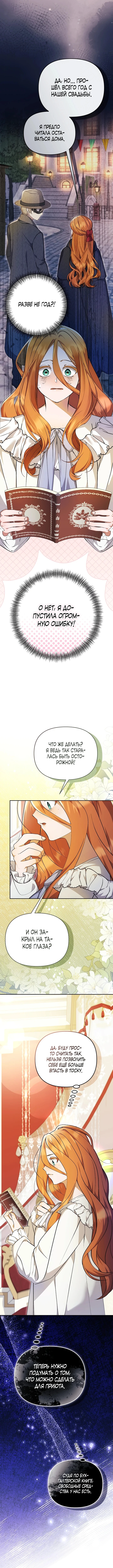 Страница 5 главы 11 манги Я стала уродливой женой главного злодея / The Ugly Wife of the Shady Duke