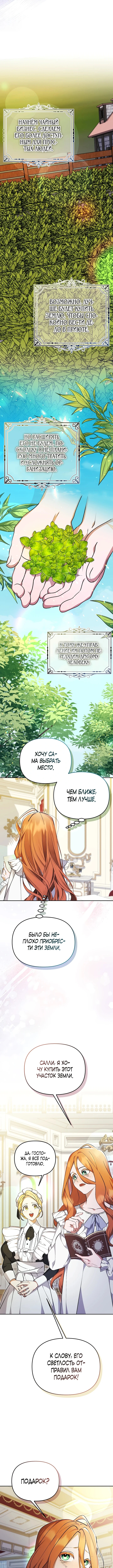 Страница 6 главы 11 манги Я стала уродливой женой главного злодея / The Ugly Wife of the Shady Duke