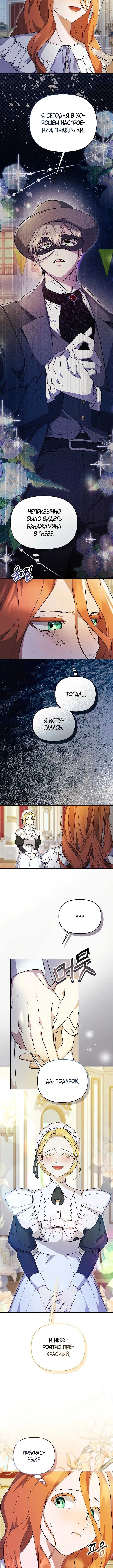 Страница 7 главы 11 манги Я стала уродливой женой главного злодея / The Ugly Wife of the Shady Duke