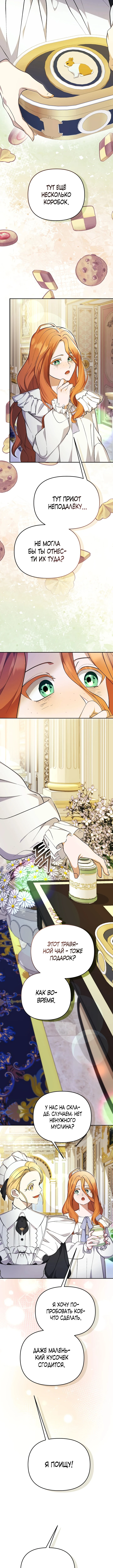 Страница 9 главы 11 манги Я стала уродливой женой главного злодея / The Ugly Wife of the Shady Duke
