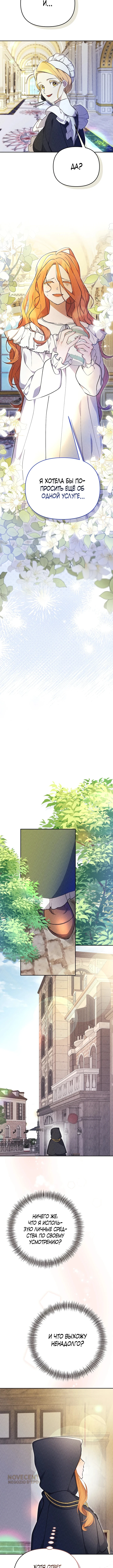 Страница 10 главы 11 манги Я стала уродливой женой главного злодея / The Ugly Wife of the Shady Duke