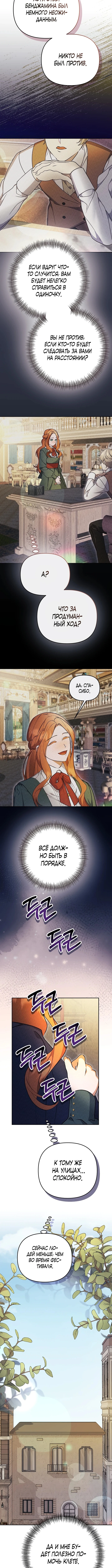 Страница 11 главы 11 манги Я стала уродливой женой главного злодея / The Ugly Wife of the Shady Duke
