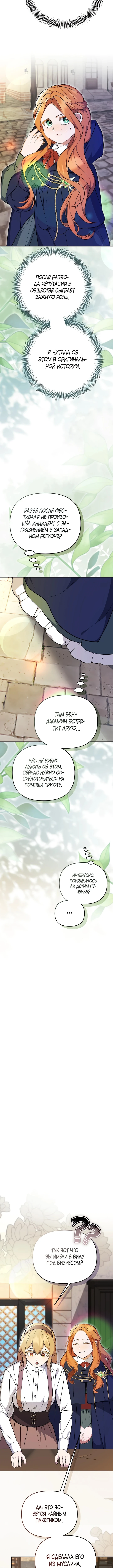 Страница 12 главы 11 манги Я стала уродливой женой главного злодея / The Ugly Wife of the Shady Duke