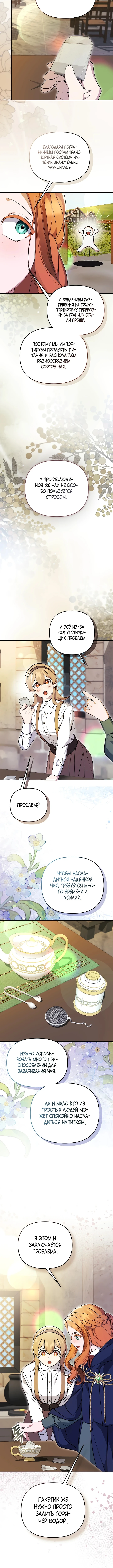 Страница 13 главы 11 манги Я стала уродливой женой главного злодея / The Ugly Wife of the Shady Duke