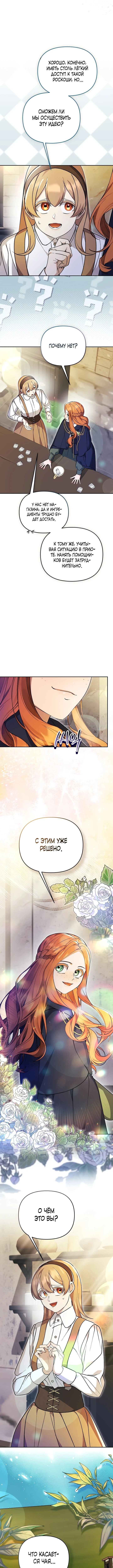 Страница 14 главы 11 манги Я стала уродливой женой главного злодея / The Ugly Wife of the Shady Duke