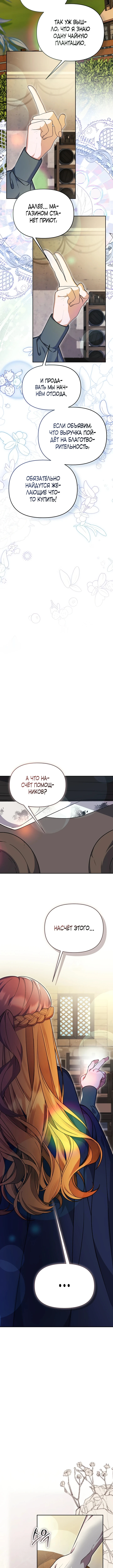 Страница 15 главы 11 манги Я стала уродливой женой главного злодея / The Ugly Wife of the Shady Duke