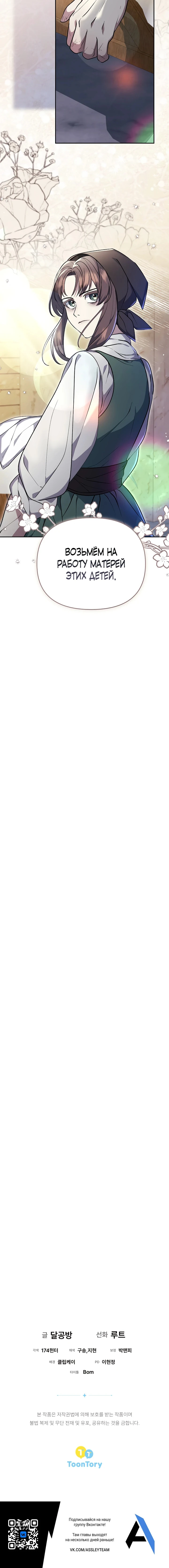 Страница 16 главы 11 манги Я стала уродливой женой главного злодея / The Ugly Wife of the Shady Duke