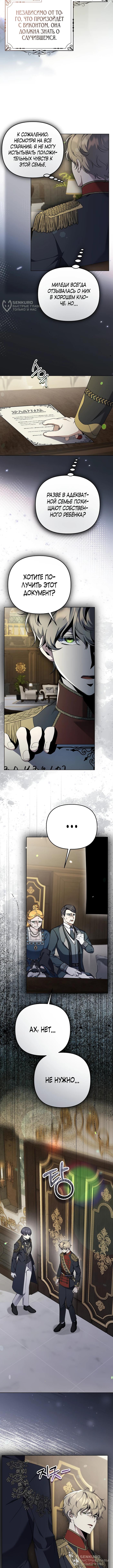 Страница 4 главы 30 манги Я стала уродливой женой главного злодея / The Ugly Wife of the Shady Duke