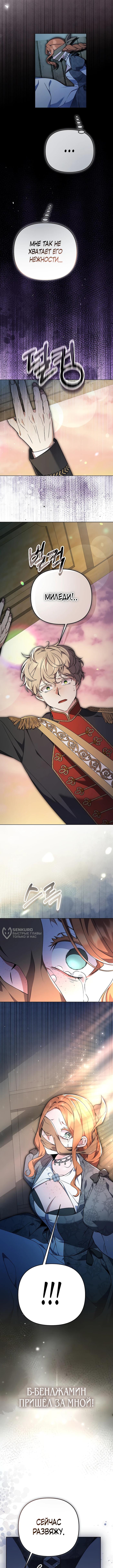 Страница 6 главы 30 манги Я стала уродливой женой главного злодея / The Ugly Wife of the Shady Duke