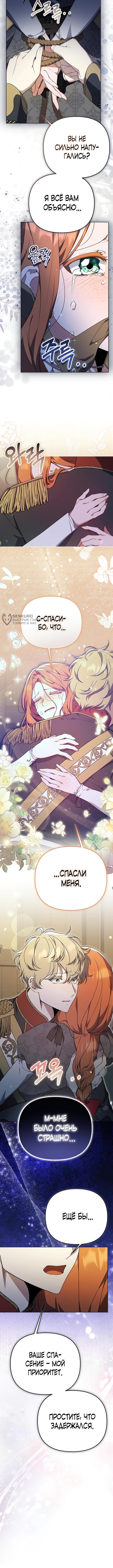 Страница 7 главы 30 манги Я стала уродливой женой главного злодея / The Ugly Wife of the Shady Duke