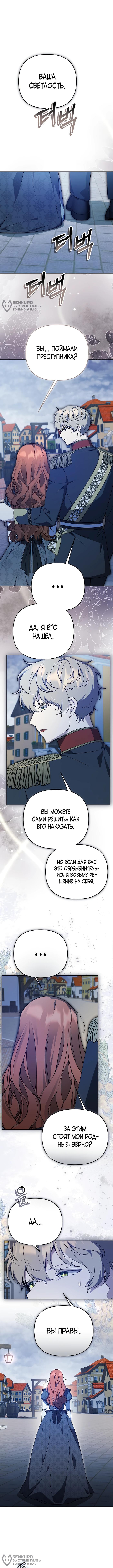 Страница 8 главы 30 манги Я стала уродливой женой главного злодея / The Ugly Wife of the Shady Duke