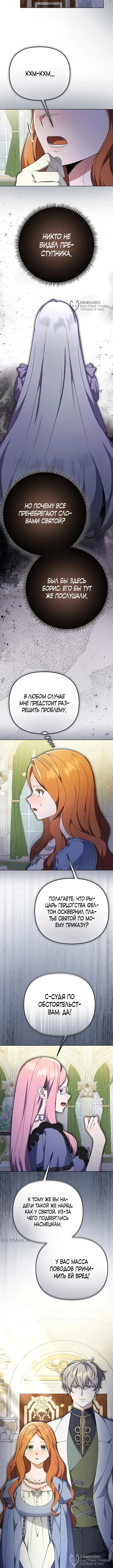 Страница 4 главы 39 манги Я стала уродливой женой главного злодея / The Ugly Wife of the Shady Duke