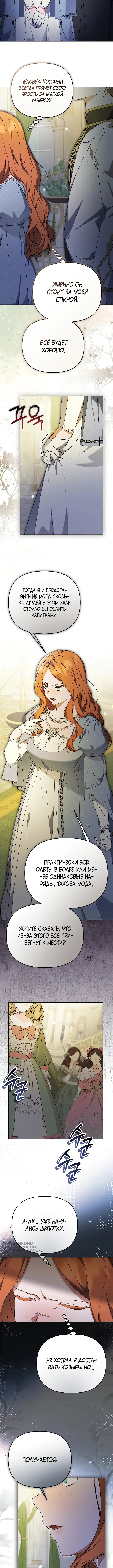Страница 5 главы 39 манги Я стала уродливой женой главного злодея / The Ugly Wife of the Shady Duke