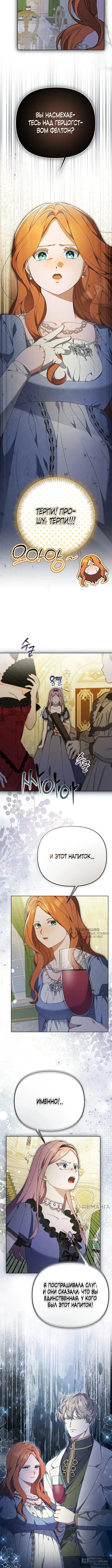 Страница 6 главы 39 манги Я стала уродливой женой главного злодея / The Ugly Wife of the Shady Duke