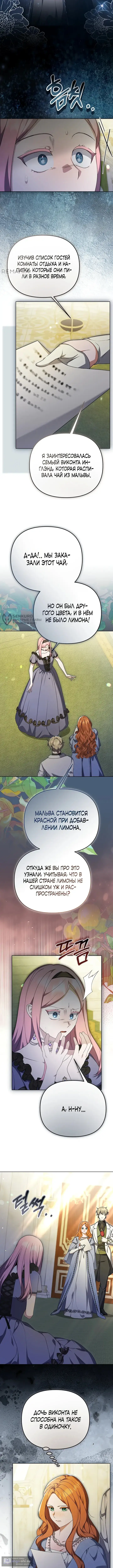 Страница 7 главы 39 манги Я стала уродливой женой главного злодея / The Ugly Wife of the Shady Duke