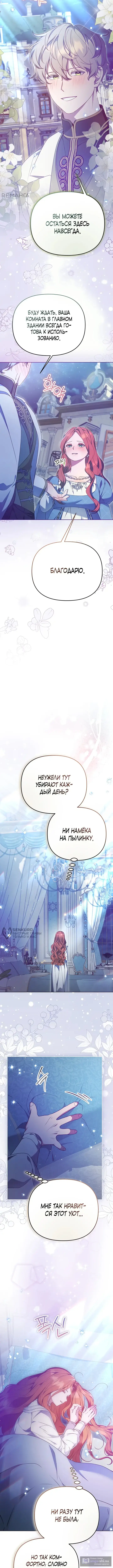 Страница 10 главы 39 манги Я стала уродливой женой главного злодея / The Ugly Wife of the Shady Duke