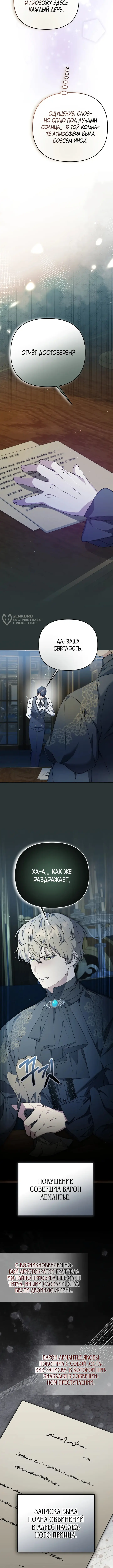 Страница 11 главы 39 манги Я стала уродливой женой главного злодея / The Ugly Wife of the Shady Duke
