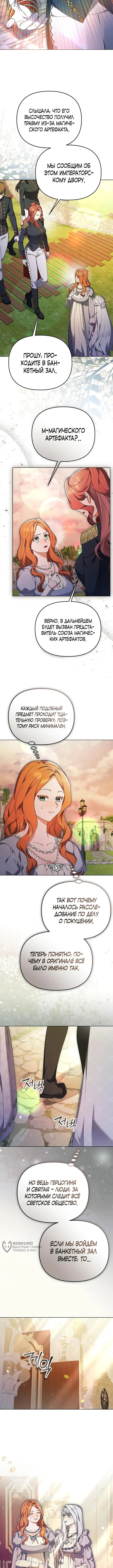 Страница 5 главы 38 манги Я стала уродливой женой главного злодея / The Ugly Wife of the Shady Duke
