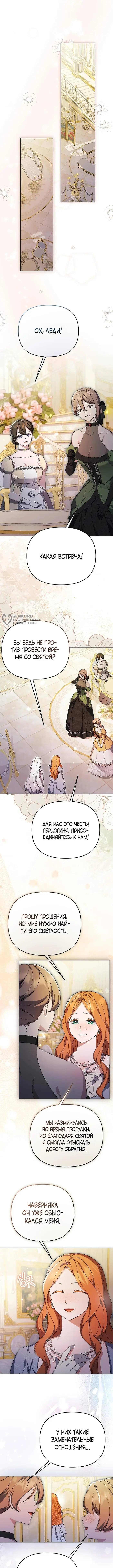 Страница 7 главы 38 манги Я стала уродливой женой главного злодея / The Ugly Wife of the Shady Duke