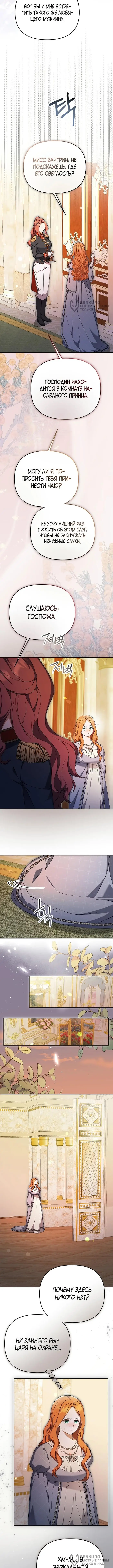 Страница 8 главы 38 манги Я стала уродливой женой главного злодея / The Ugly Wife of the Shady Duke