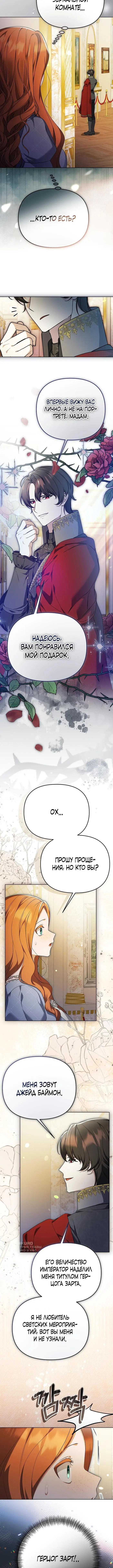 Страница 9 главы 38 манги Я стала уродливой женой главного злодея / The Ugly Wife of the Shady Duke