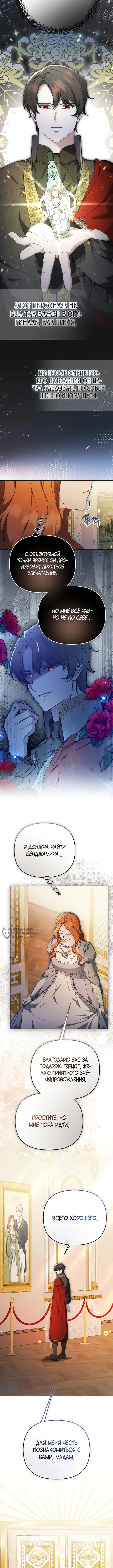 Страница 10 главы 38 манги Я стала уродливой женой главного злодея / The Ugly Wife of the Shady Duke