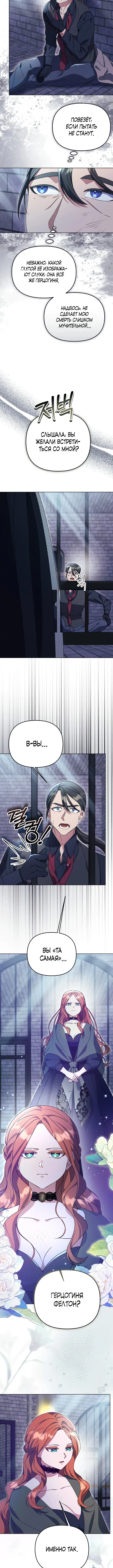 Страница 5 главы 19 манги Я стала уродливой женой главного злодея / The Ugly Wife of the Shady Duke