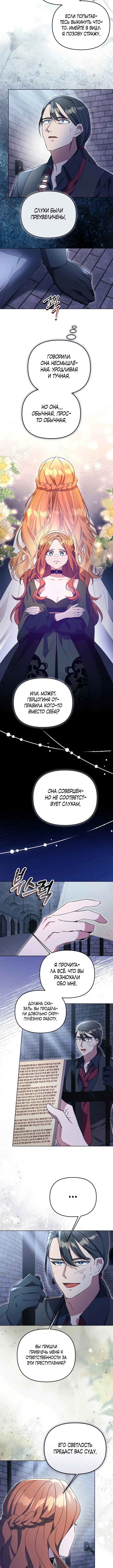 Страница 6 главы 19 манги Я стала уродливой женой главного злодея / The Ugly Wife of the Shady Duke