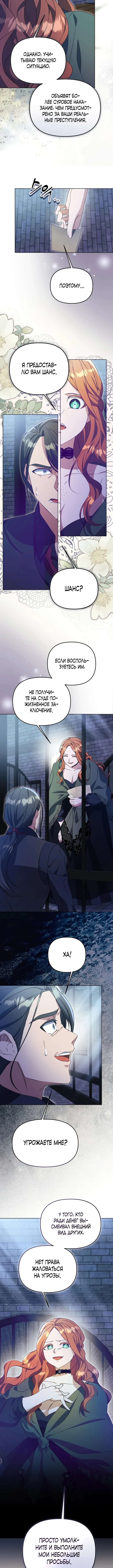 Страница 7 главы 19 манги Я стала уродливой женой главного злодея / The Ugly Wife of the Shady Duke