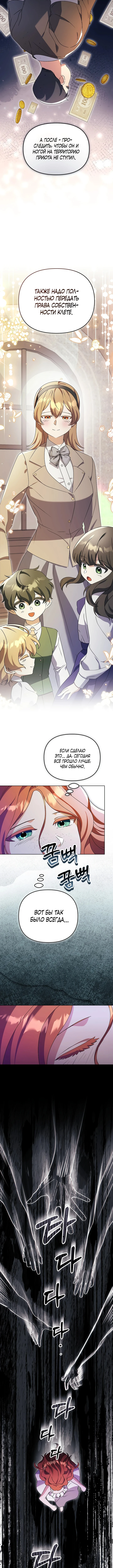 Страница 11 главы 19 манги Я стала уродливой женой главного злодея / The Ugly Wife of the Shady Duke