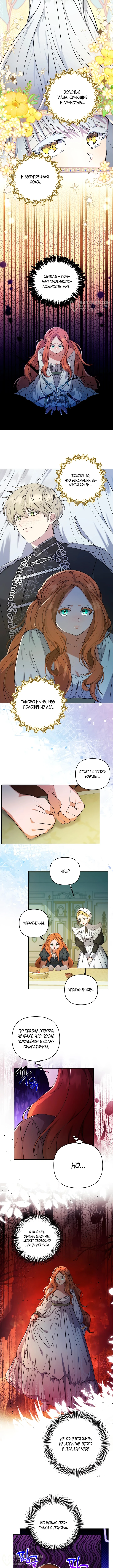Страница 4 главы 3 манги Я стала уродливой женой главного злодея / The Ugly Wife of the Shady Duke
