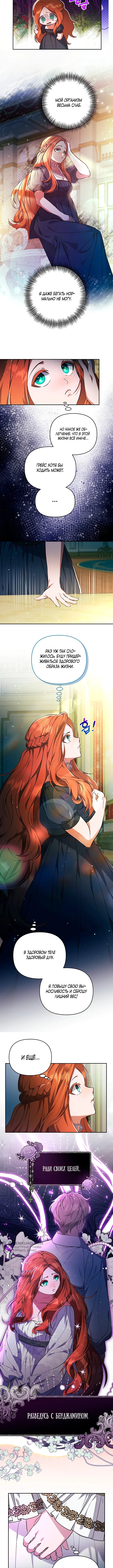 Страница 5 главы 3 манги Я стала уродливой женой главного злодея / The Ugly Wife of the Shady Duke