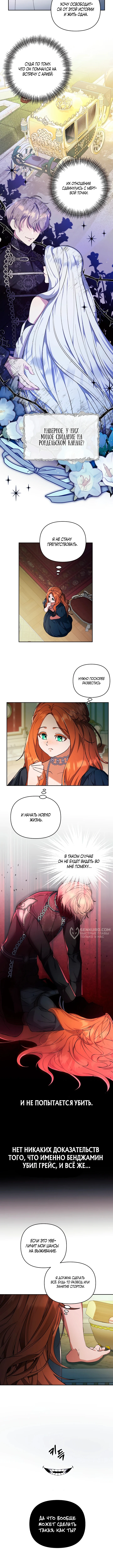 Страница 6 главы 3 манги Я стала уродливой женой главного злодея / The Ugly Wife of the Shady Duke