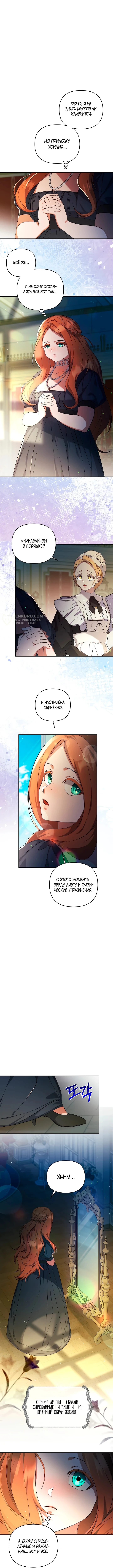 Страница 7 главы 3 манги Я стала уродливой женой главного злодея / The Ugly Wife of the Shady Duke