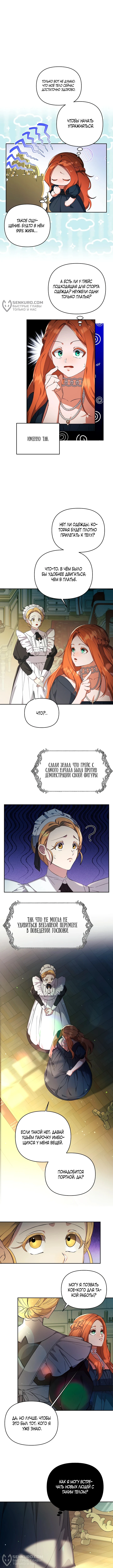 Страница 8 главы 3 манги Я стала уродливой женой главного злодея / The Ugly Wife of the Shady Duke