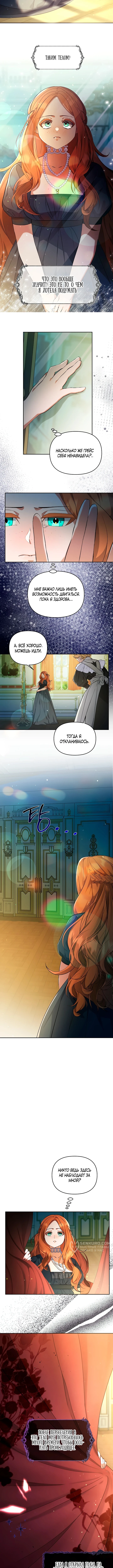 Страница 9 главы 3 манги Я стала уродливой женой главного злодея / The Ugly Wife of the Shady Duke