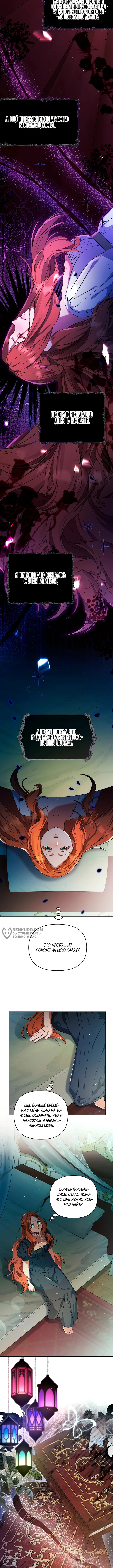 Страница 10 главы 3 манги Я стала уродливой женой главного злодея / The Ugly Wife of the Shady Duke