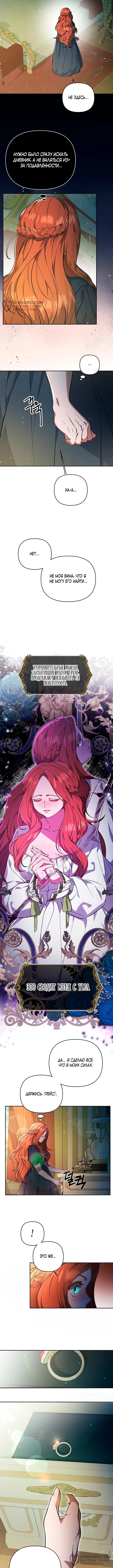 Страница 12 главы 3 манги Я стала уродливой женой главного злодея / The Ugly Wife of the Shady Duke