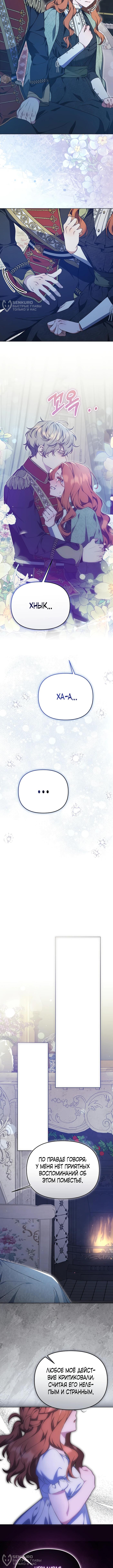 Страница 4 главы 31 манги Я стала уродливой женой главного злодея / The Ugly Wife of the Shady Duke