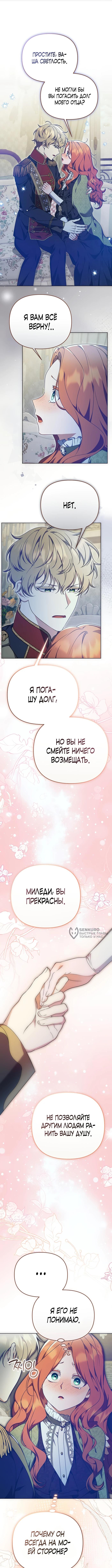 Страница 6 главы 31 манги Я стала уродливой женой главного злодея / The Ugly Wife of the Shady Duke