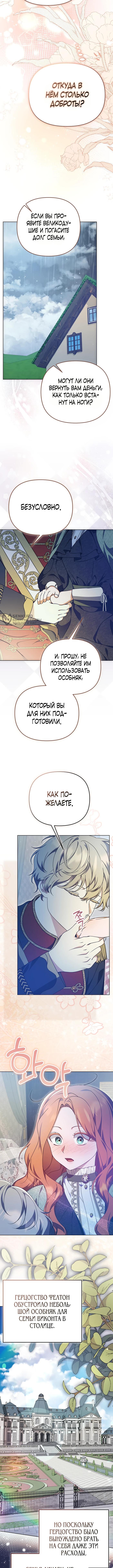 Страница 7 главы 31 манги Я стала уродливой женой главного злодея / The Ugly Wife of the Shady Duke