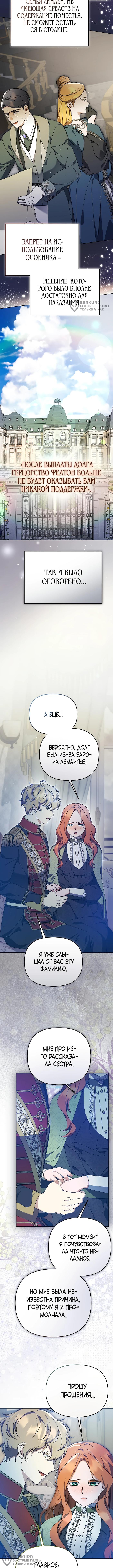 Страница 8 главы 31 манги Я стала уродливой женой главного злодея / The Ugly Wife of the Shady Duke